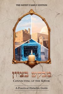 Picture of Mevakesh Betzion Connecting at the Kever [Hardcover]